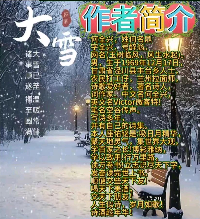 《诗人何全兴现代古诗集》作者:何全兴 [中国现代诗歌文化传媒]（图15）