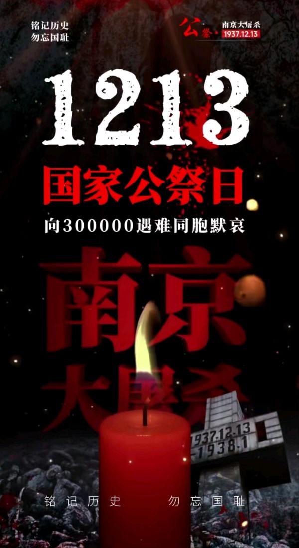青玉案-国家公祭日～词||徐国民（图8）