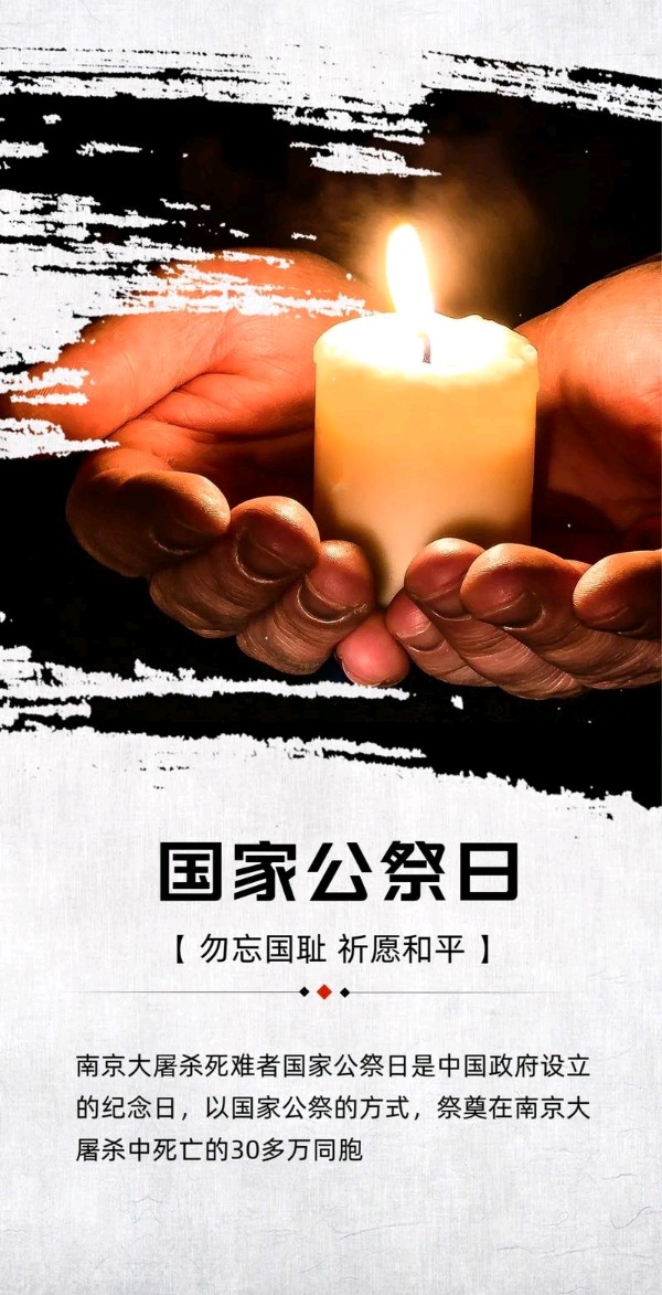青玉案-国家公祭日～词||徐国民（图12）