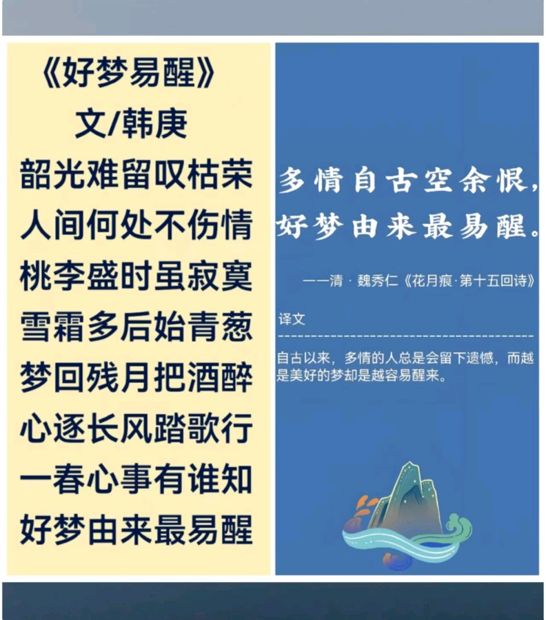 韩庚的《好梦易醒》
