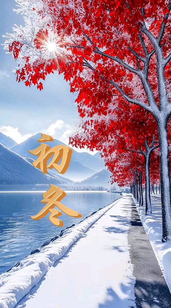 七律-青女冬巡（外一首）诗||白小文（图9）