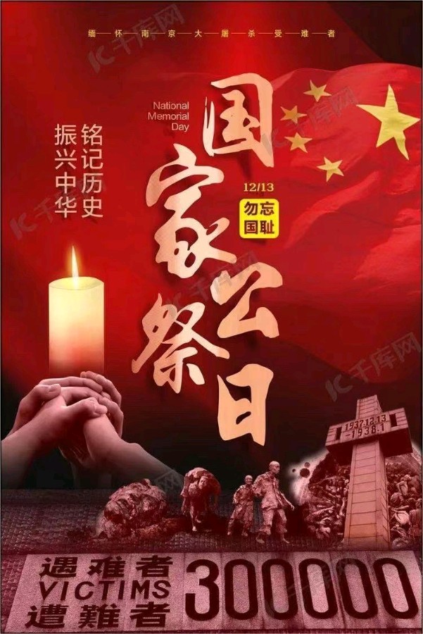 《许峰诗歌研究院》【名家名篇】《南京大屠杀国家公祭日感怀》 文/白勇（北京）【总第338期】（图2）