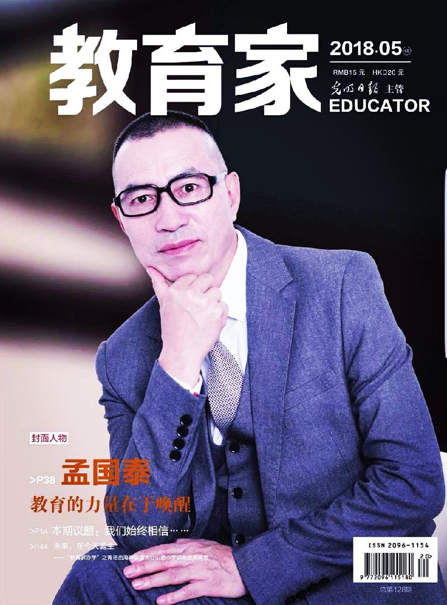 三晋名校长贾震：追孟（1）