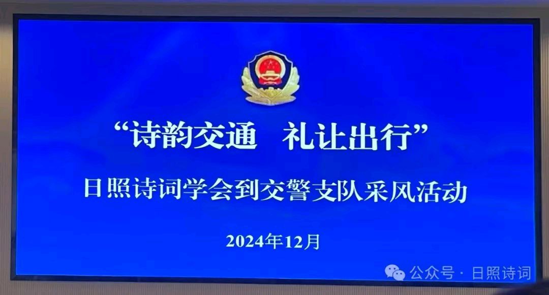 “诗韵交通.礼让出行”日照交警采风（组诗十一首）/王福中（图3）