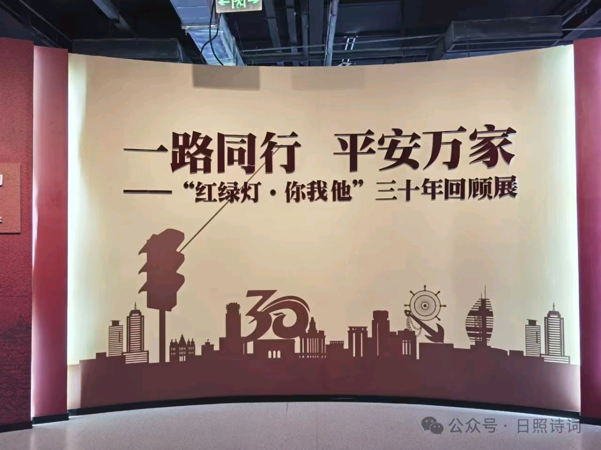 “诗韵交通.礼让出行”日照交警采风（组诗十一首）/王福中（图9）