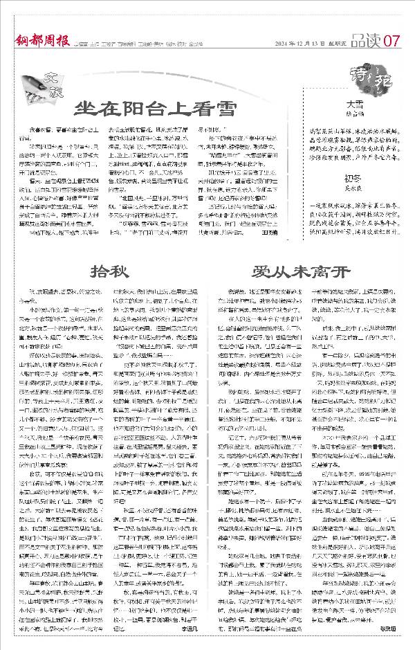 又吟冬梅～诗||吴永良（图13）