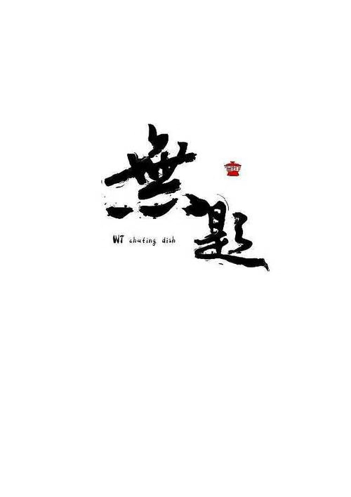 七绝·无题2（文/冯清明）……莲叶之珠文学社（图4）
