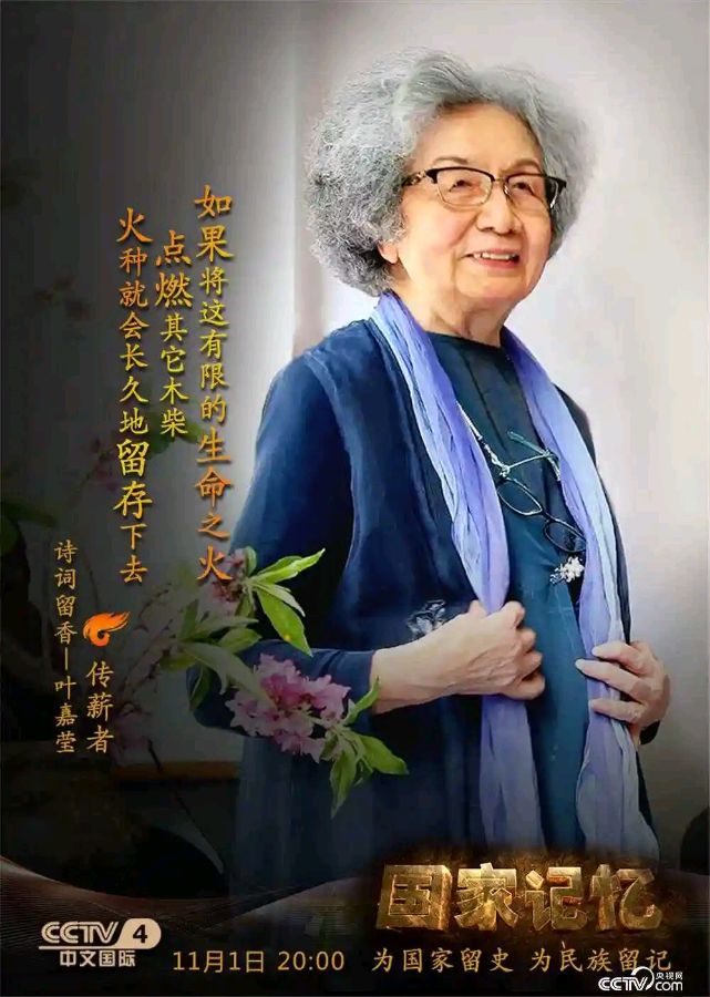 聂冬丽的《七律*嵌句悼叶嘉莹先生》