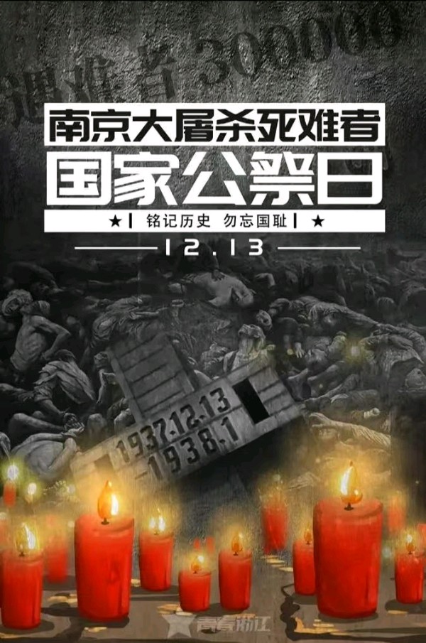 《九江文学社：北京头条》纪念第十一个《国家公祭日》（图4）
