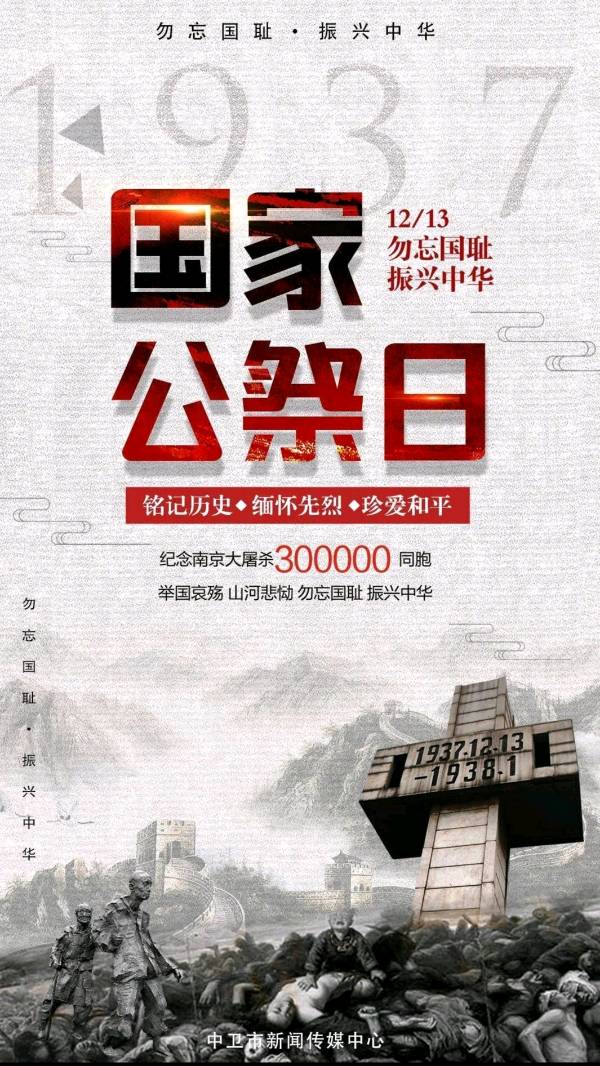《九江文学社：北京头条》纪念第十一个《国家公祭日》（图8）