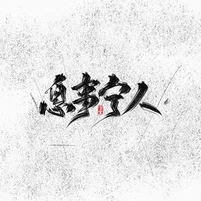 红色文化诗词精典32期(图30)