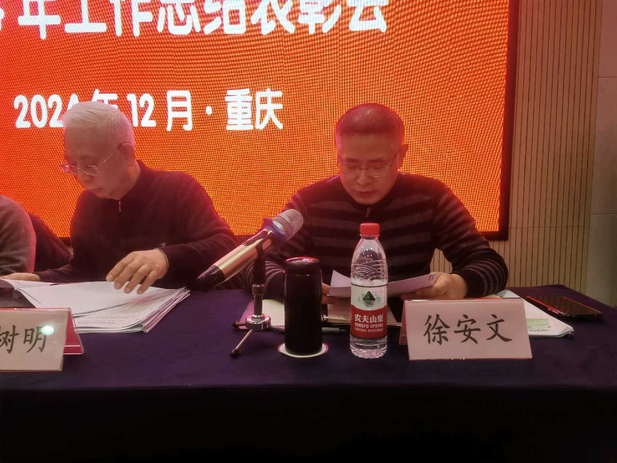 「散记」中国铁路成都局集团公司关工委重庆分会2024年工作总结表彰会落幕（图5）