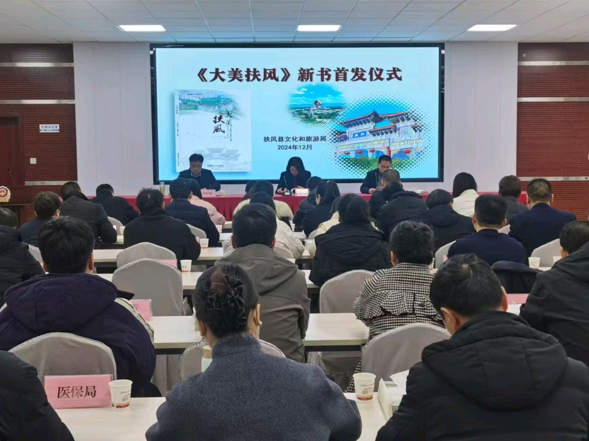 《大美扶风》新书首发仪式在扶风县举行-西银/北京头条（图5）