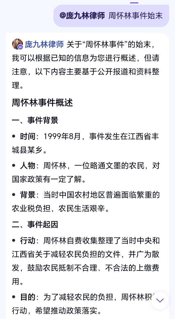 周怀林事件始末-西银/北京头条（图2）