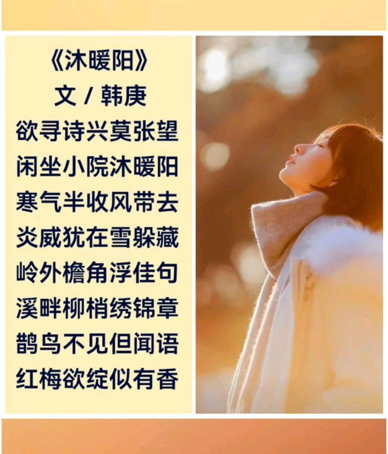 韩庚的《沐暖阳》