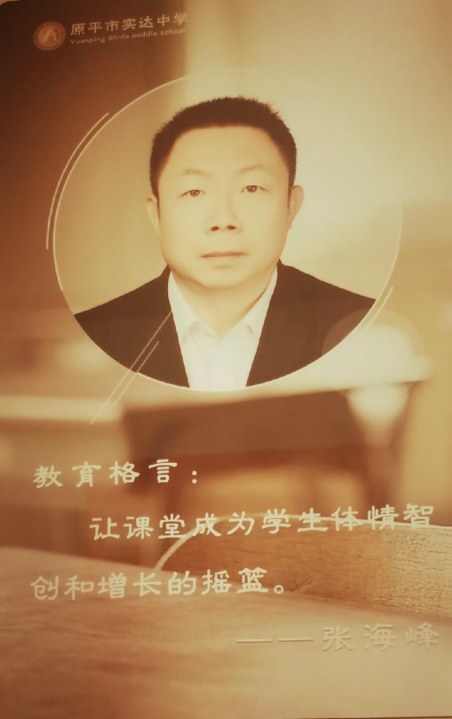 实达大先生张海峰：跟随三标，实现重生——祝贺三标走进实达三周年（图2）