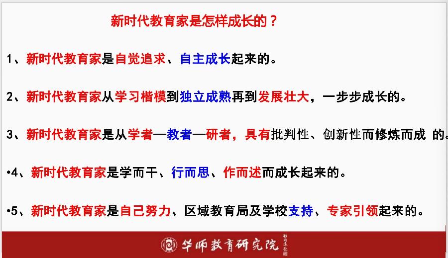 人人可为教育家——三湖教育线上论坛第20期纪实(图6)