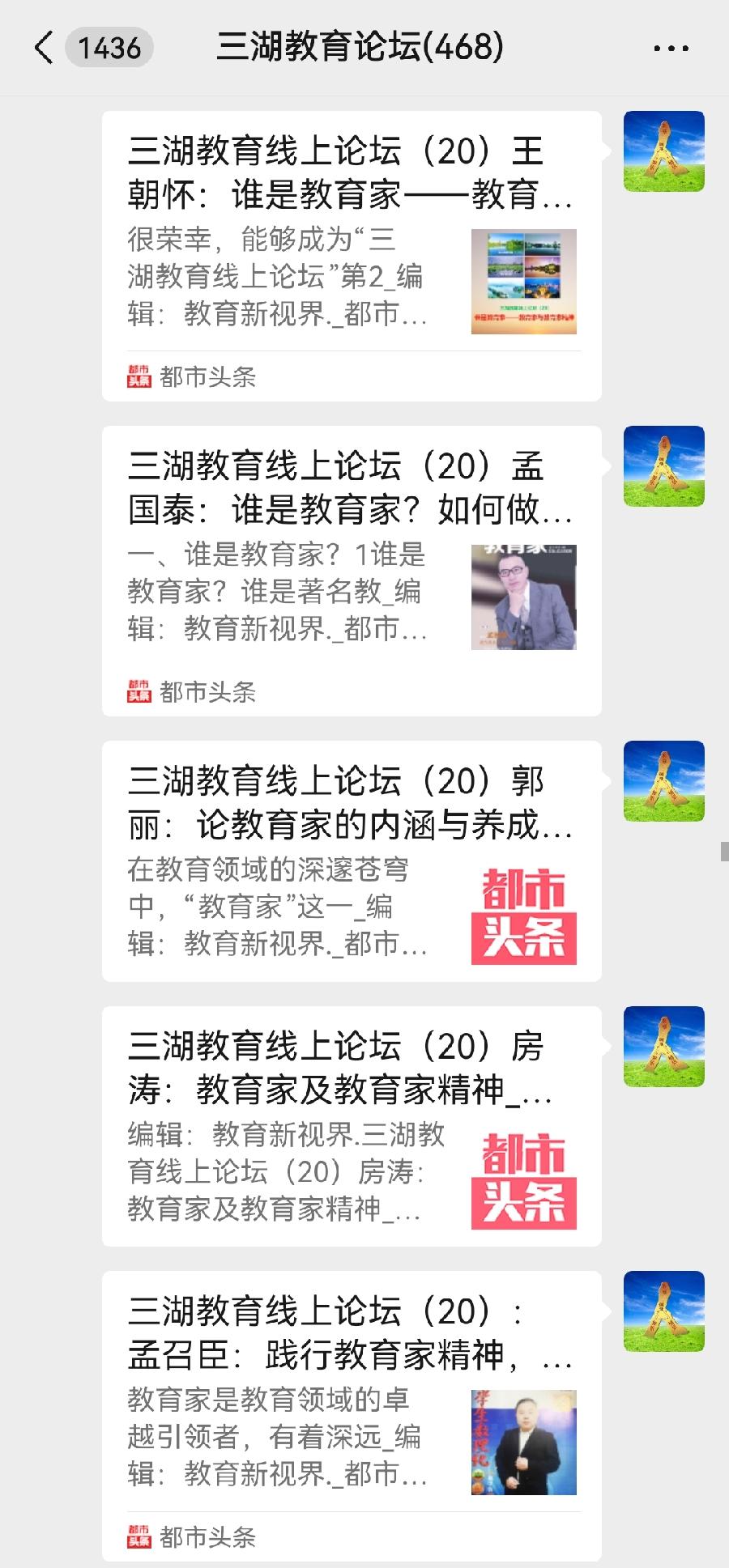 人人可为教育家——三湖教育线上论坛第20期纪实(图9)