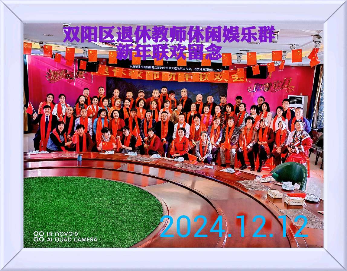 诗酒怀旧岁,歌舞迎新年