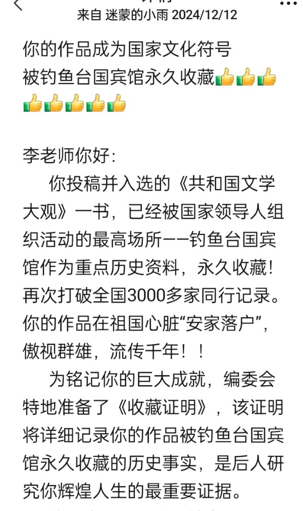 七律-作品入钓鱼台国宾馆收藏～诗||雅轩琴韵（图13）