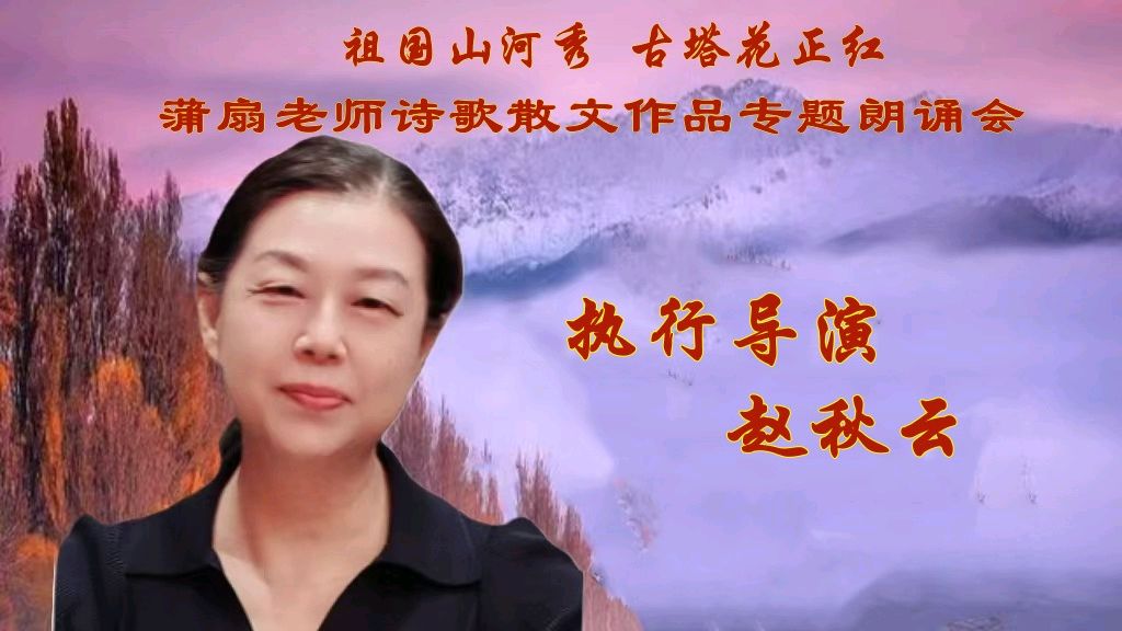 北京古塔读书会 ‖ 《祖国山河秀 古塔花正红》诗人蒲扇老师诗歌作品专场朗诵会（图12）