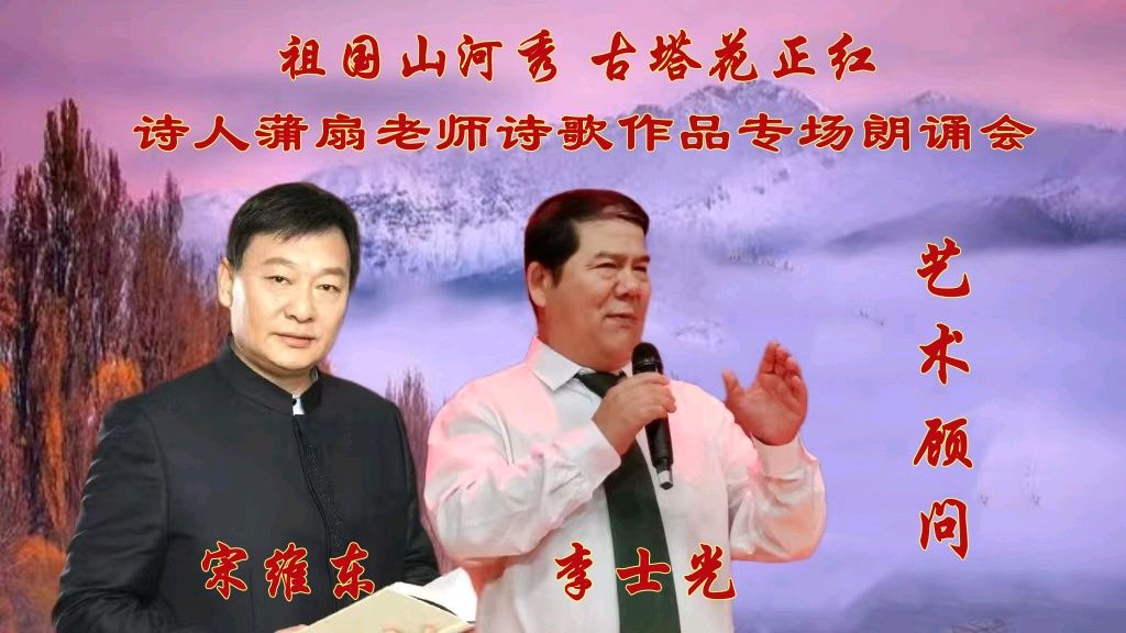 北京古塔读书会 ‖ 《祖国山河秀 古塔花正红》诗人蒲扇老师诗歌作品专场朗诵会（图6）