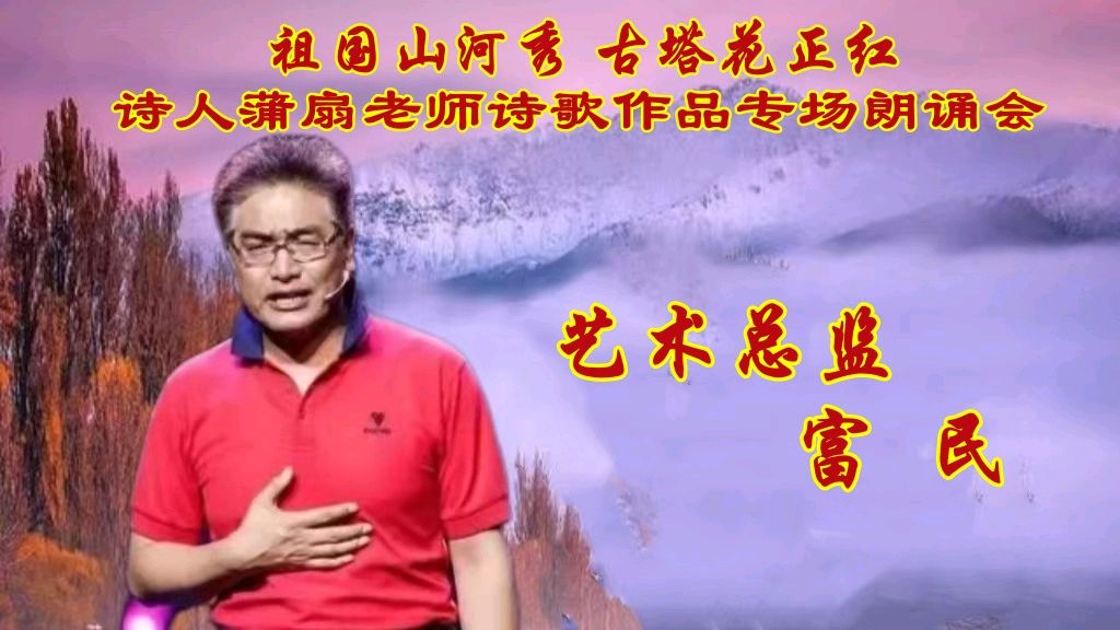 北京古塔读书会 ‖ 《祖国山河秀 古塔花正红》诗人蒲扇老师诗歌作品专场朗诵会（图9）