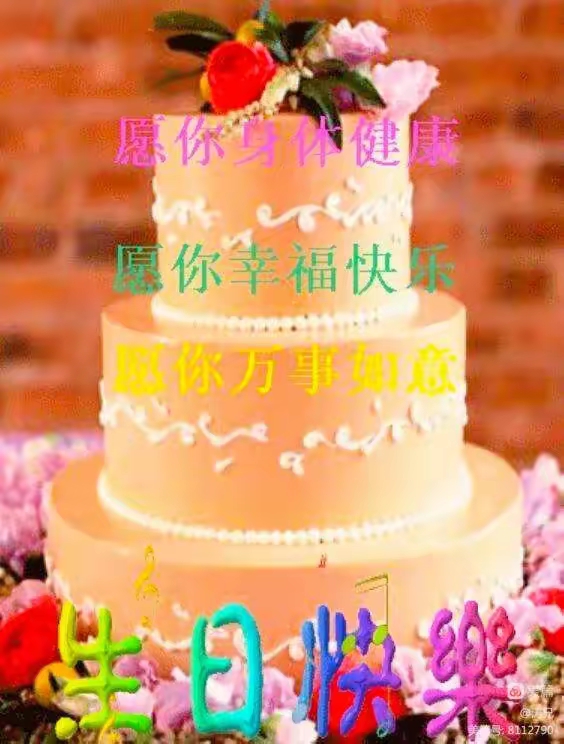 吾妻生日喜赋（文/邹晓华）……莲叶之珠文学社（图4）