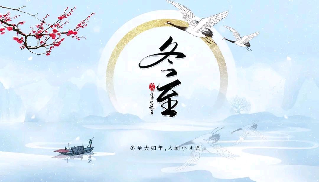 刘晁林南乡子•冬至（图3）