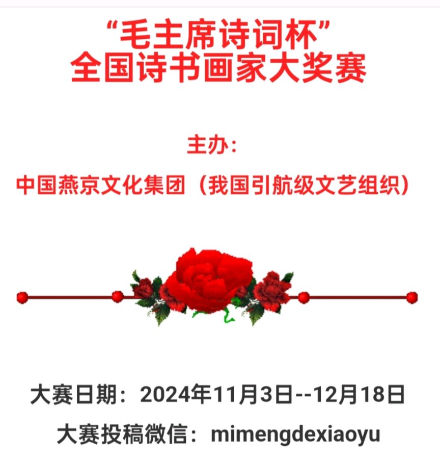 “毛主席诗词杯”全国诗书画家大奖赛：雷金元入围作品展（图2）