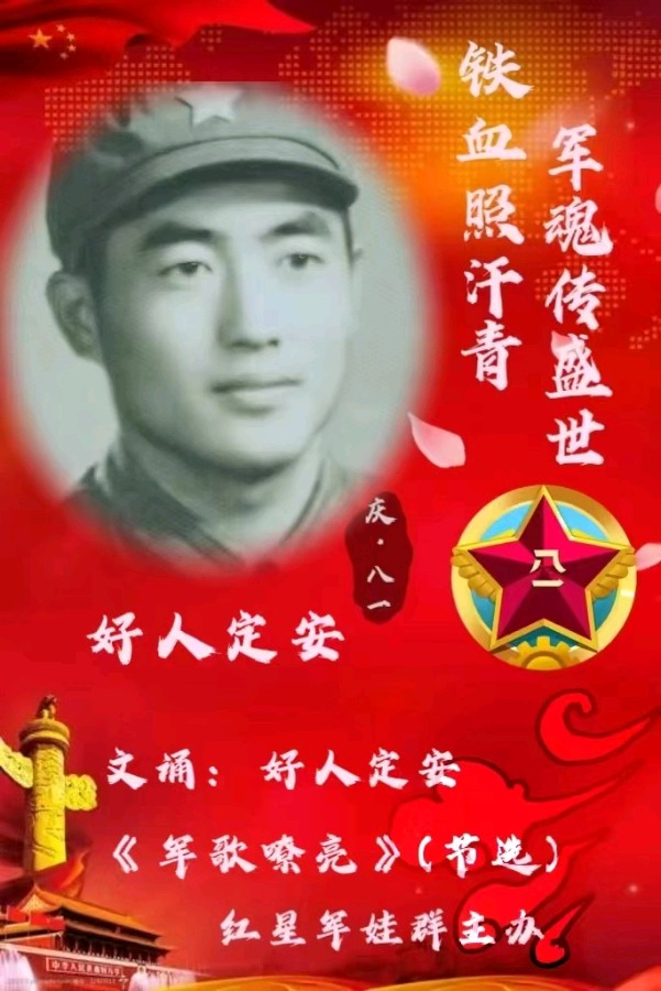 聆听 ‖ 弘华朗诵《战友情缘》作者/任定安（图4）