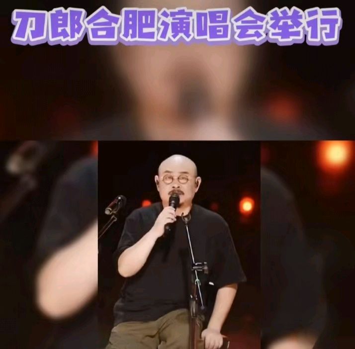七律-王者归来一一赞刀郎合肥演唱会～诗||雅轩琴韵（图10）