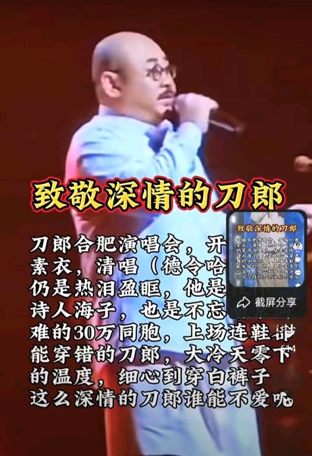 七律-王者归来一一赞刀郎合肥演唱会～诗||雅轩琴韵（图23）