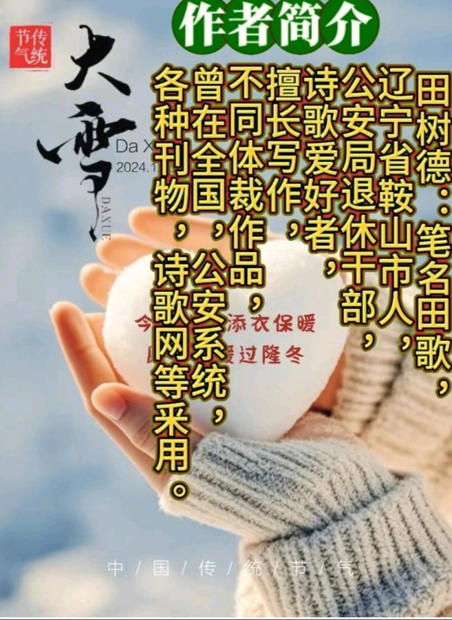 《爱你入了心》作者:田歌 [中国现代诗歌文化传媒]（图8）