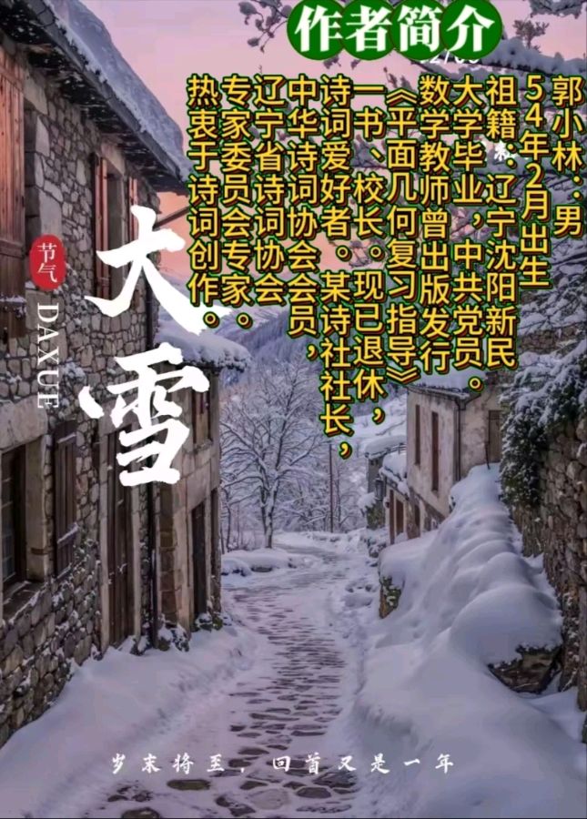 《梅雪恋情》作者:郭小林 [中国现代诗歌文化传媒]（图8）