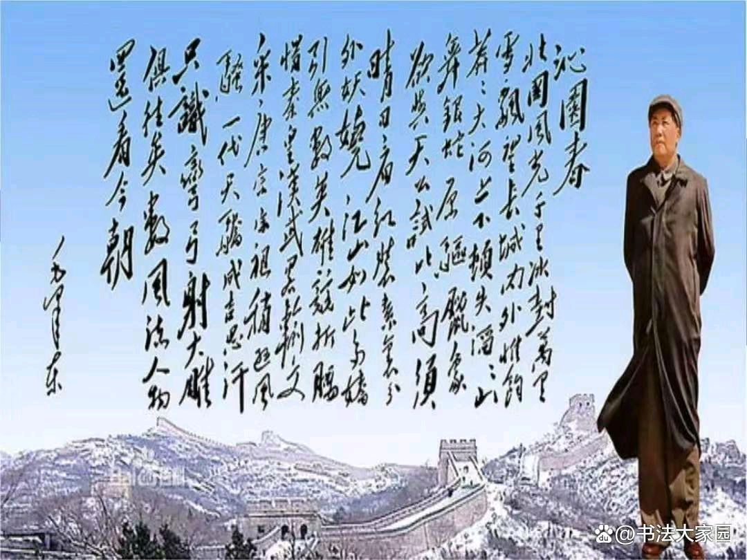 纪念毛主席诞辰131周年之二·1945年重庆谈判时毛主席诗词《沁园春·雪》的政治影响·文:强军/陕西宝鸡(图2)
