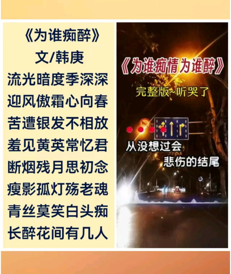 韩庚的《为谁情痴为谁醉》