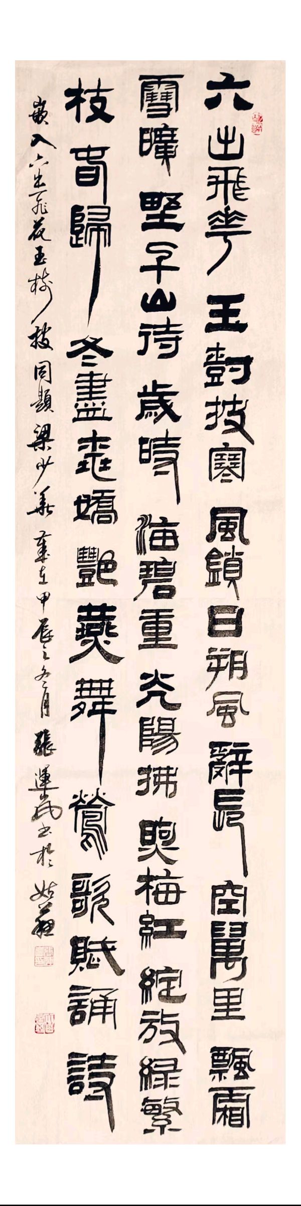 星火诗社370期微刊嵌句《六出飞花玉树披》(图5)