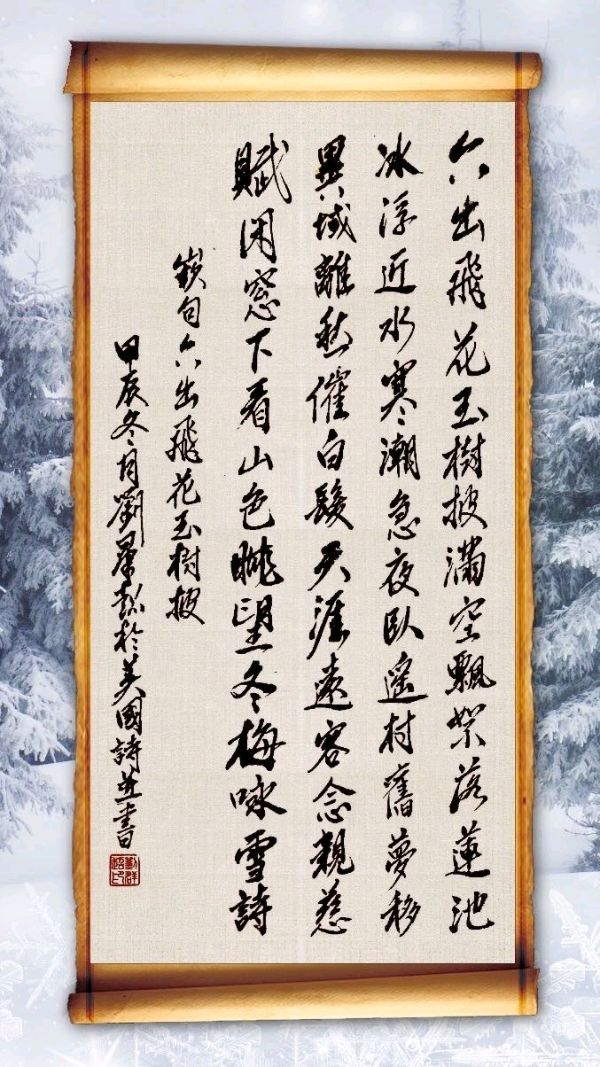 星火诗社370期微刊嵌句《六出飞花玉树披》(图12)