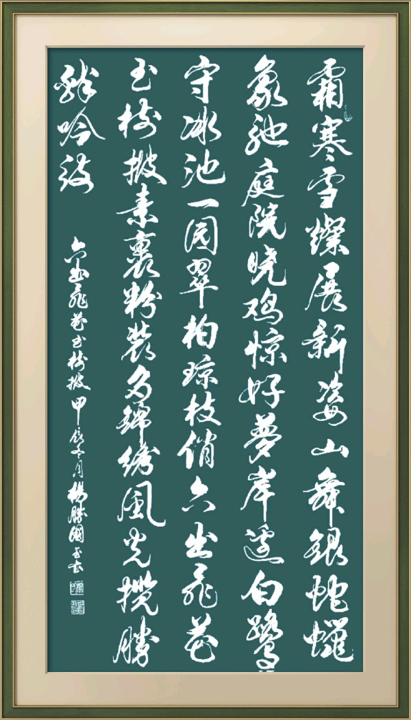 星火诗社370期微刊嵌句《六出飞花玉树披》(图29)