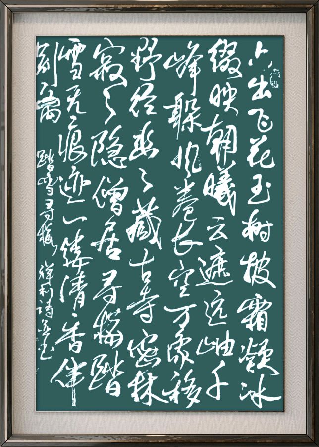 星火诗社370期微刊嵌句《六出飞花玉树披》(图17)