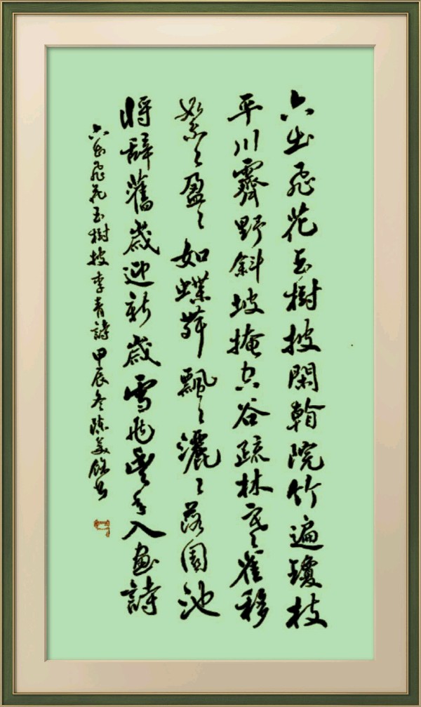 星火诗社370期微刊嵌句《六出飞花玉树披》(图20)