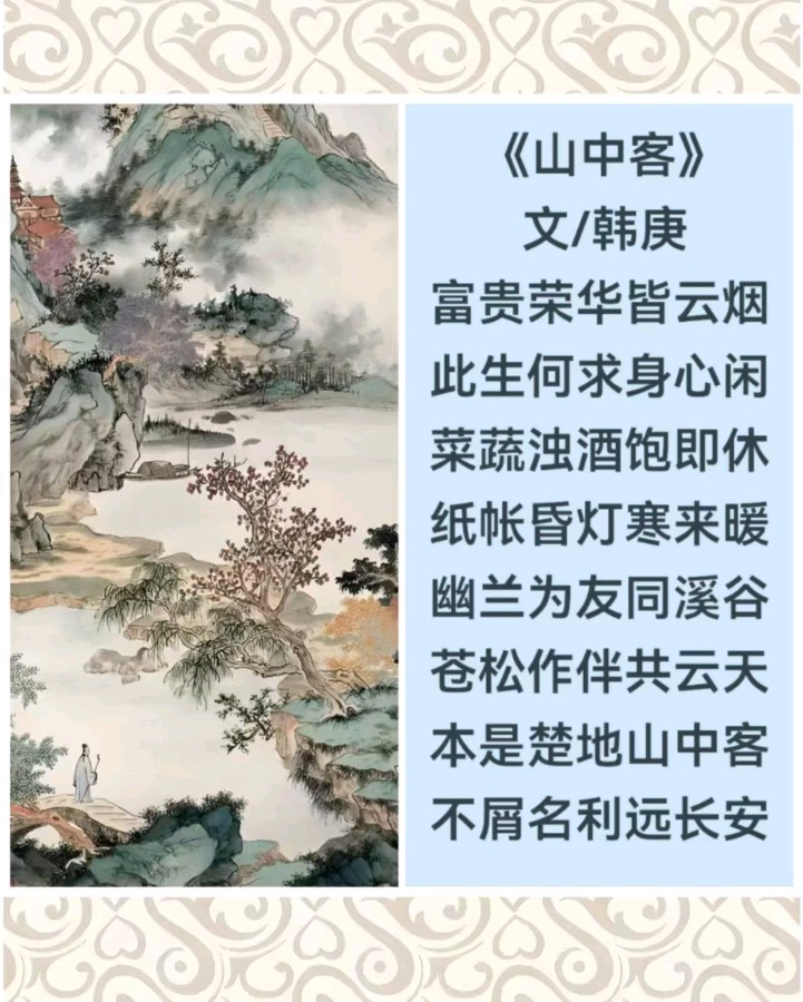 韩庚的《山中客》