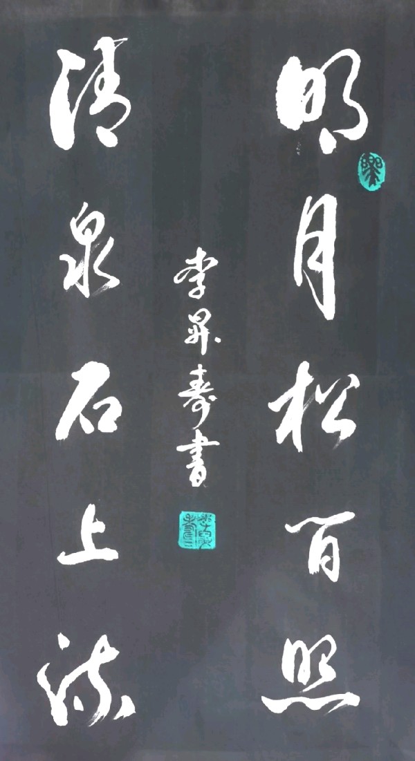 莫道桑榆晚 为霞尚满天∥李昇寿老先生书画唯美佳作欣赏∥中国桂林都市漓江诗书画社微刊第223期∥书法江湖第16期（图36）
