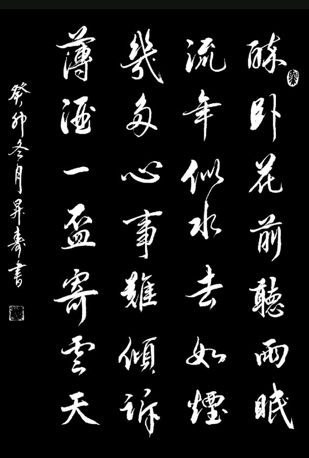 莫道桑榆晚 为霞尚满天∥李昇寿老先生书画唯美佳作欣赏∥中国桂林都市漓江诗书画社微刊第223期∥书法江湖第16期（图40）
