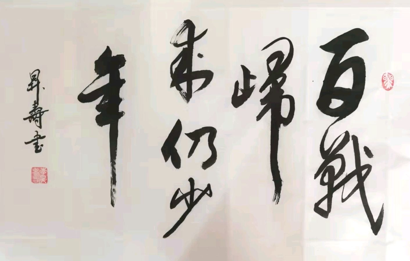莫道桑榆晚 为霞尚满天∥李昇寿老先生书画唯美佳作欣赏∥中国桂林都市漓江诗书画社微刊第223期∥书法江湖第16期（图44）