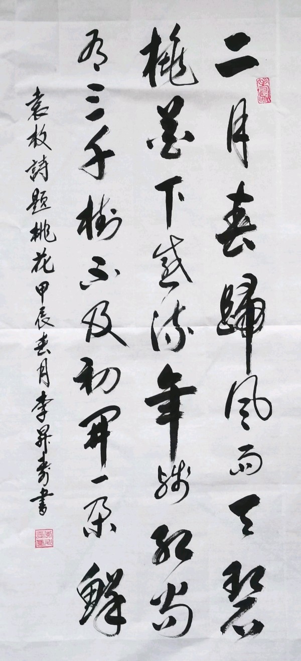 莫道桑榆晚 为霞尚满天∥李昇寿老先生书画唯美佳作欣赏∥中国桂林都市漓江诗书画社微刊第223期∥书法江湖第16期（图48）