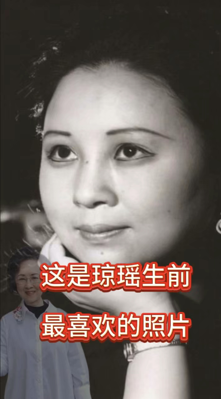 【新山东文学社】《致琼瑶》作者/王建生 主播/雨花石(图3)