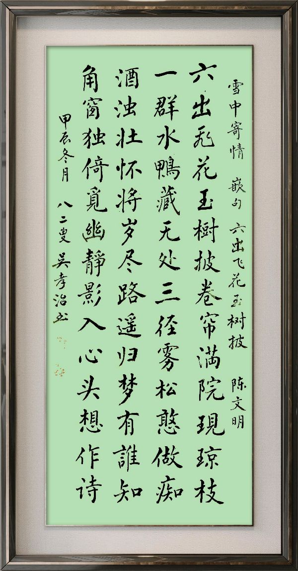 星火诗社370期微刊嵌句《六出飞花玉树披》(图4)