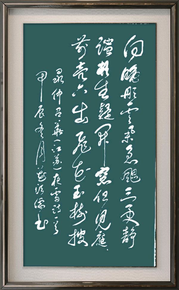 星火诗社370期微刊嵌句《六出飞花玉树披》(图66)